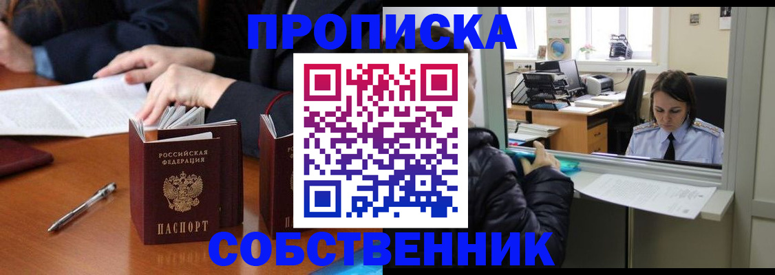 временная регистрация для всех в Далматово
