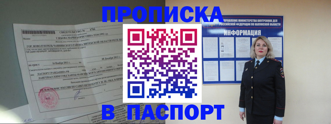 временная прописка в Далматово