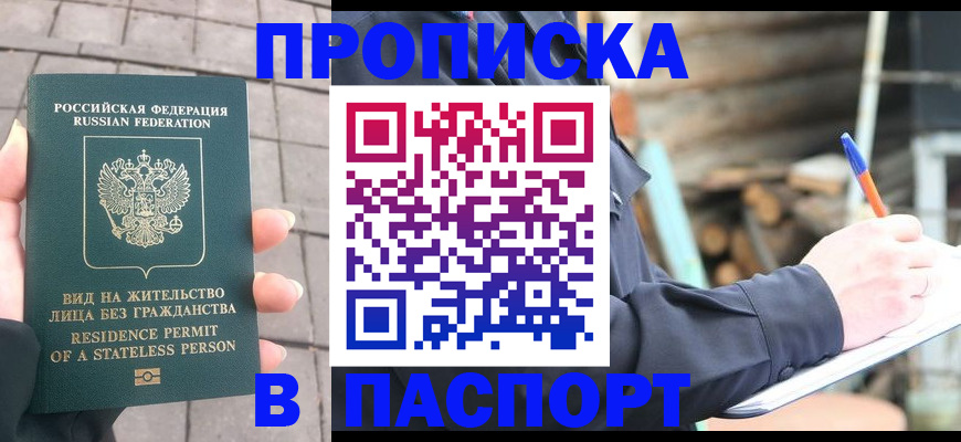 прописка гарантия в Далматово